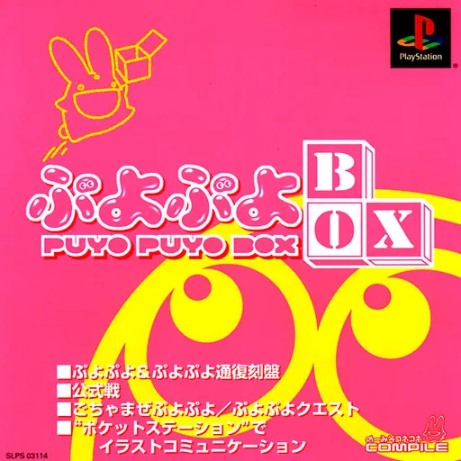 Puyo Puyo Box (Japan)